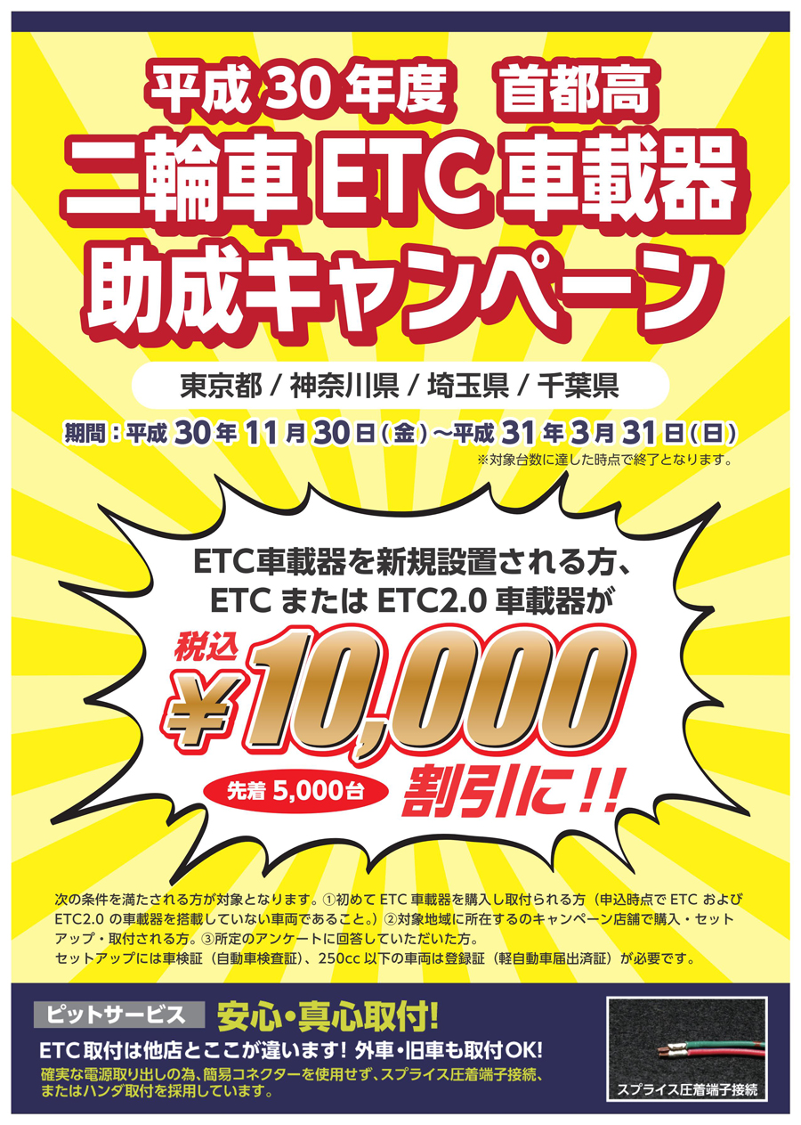 ETC助成キャンペーン